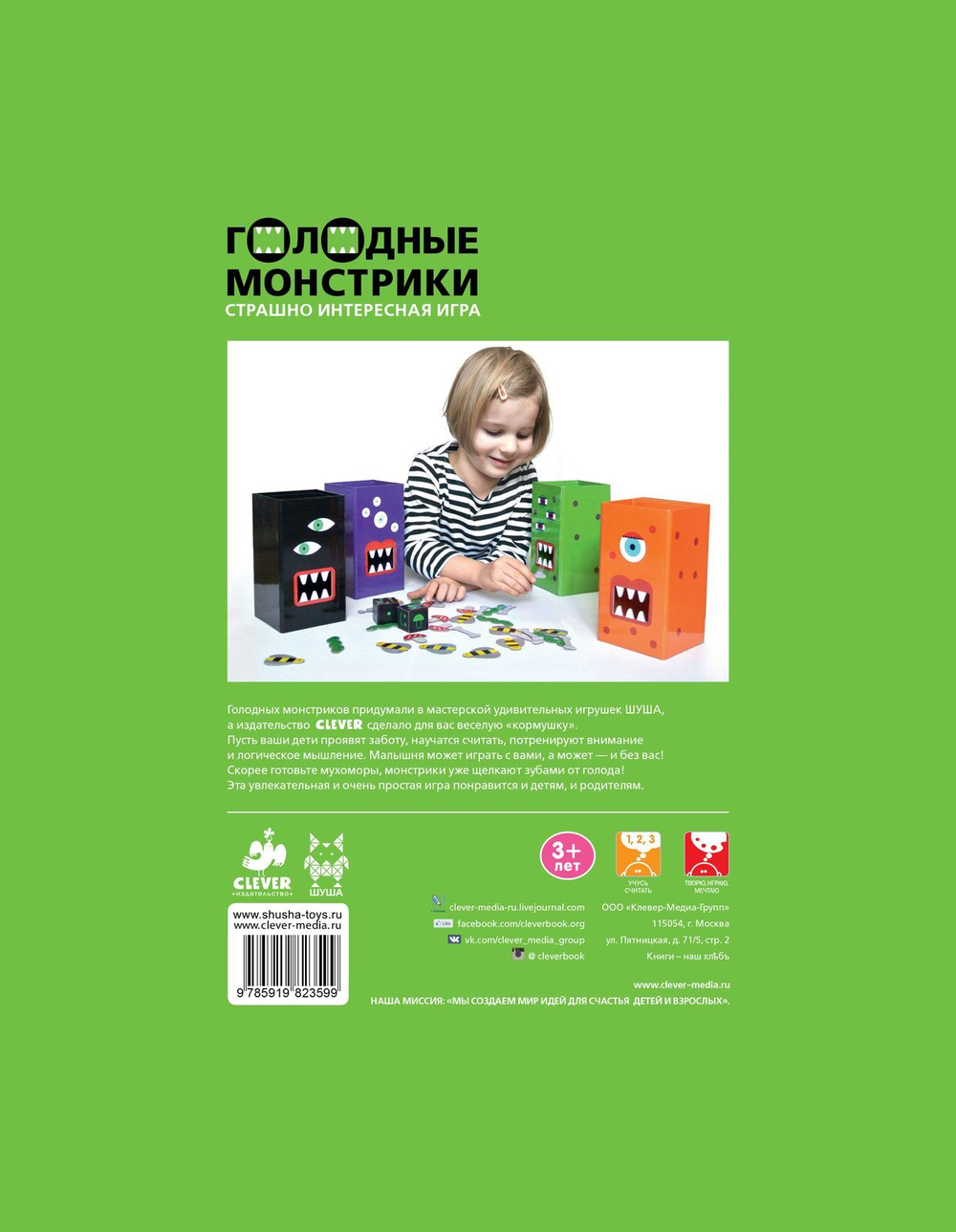 Голодные монстрики