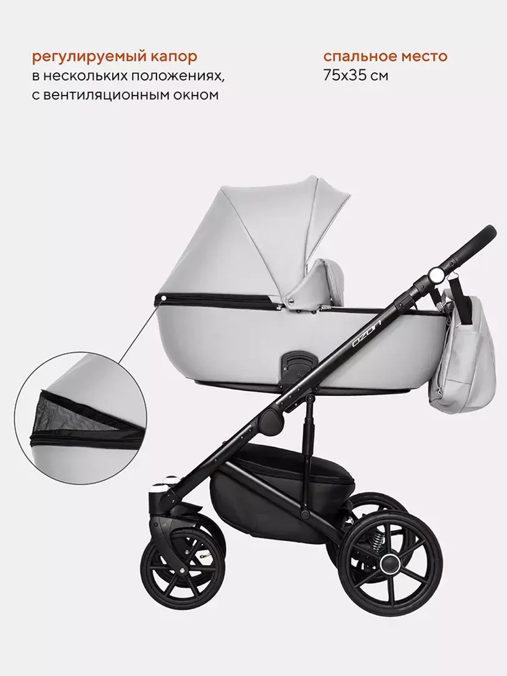 Коляска OZON (3 в 1) (RIKO BASIC)