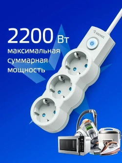 Удлинитель сетевой 3м 3 гнезда, КОСМОС 2200Вт, 220В, выключатель