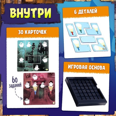 Настольная игра для детей на логику «Как приручить привидение», 1 игрок, 5+