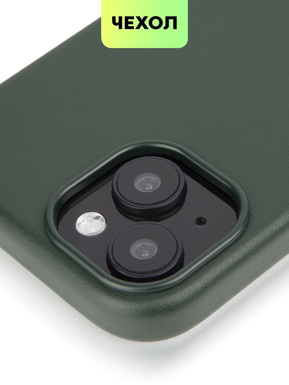 Чехол BROSCORP для Apple iPhone 15 (арт.IP15-LEATHER-DARKGREEN )