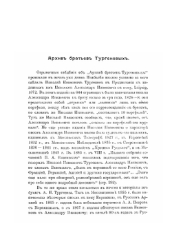 Дневники и письма Николая Ивановича Тургенева за 1806-1811 года. Том 1 | Н.И. Тургенев; Е.И. Тарасов
