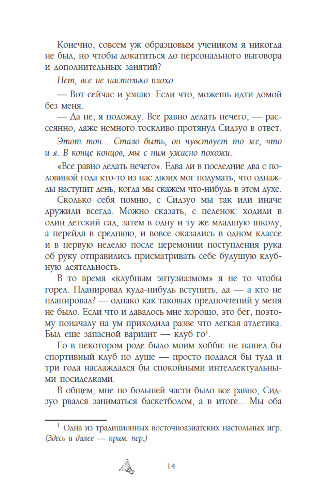 Игра с нулевым счетом. Том 1