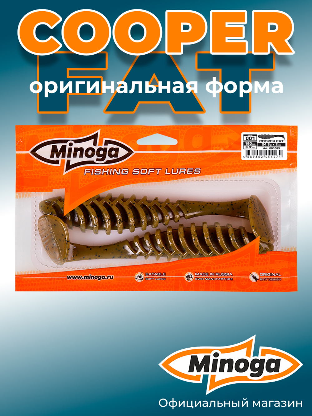 Силиконовая приманка COOPER FAT 6,3"(2шт) 160мм, цвет 001