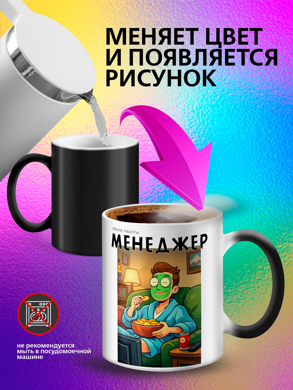 Кружка хамелеон "Власть в моих руках"