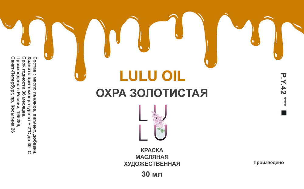 Охра золотистая OIL