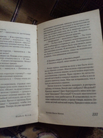 Мучения Минти Мэлоун
