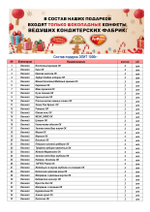 СУМКА БАРАШЕК 1000г