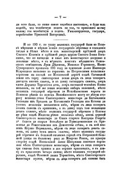 Снятогорский монастырь | Токмаков Иван Федорович