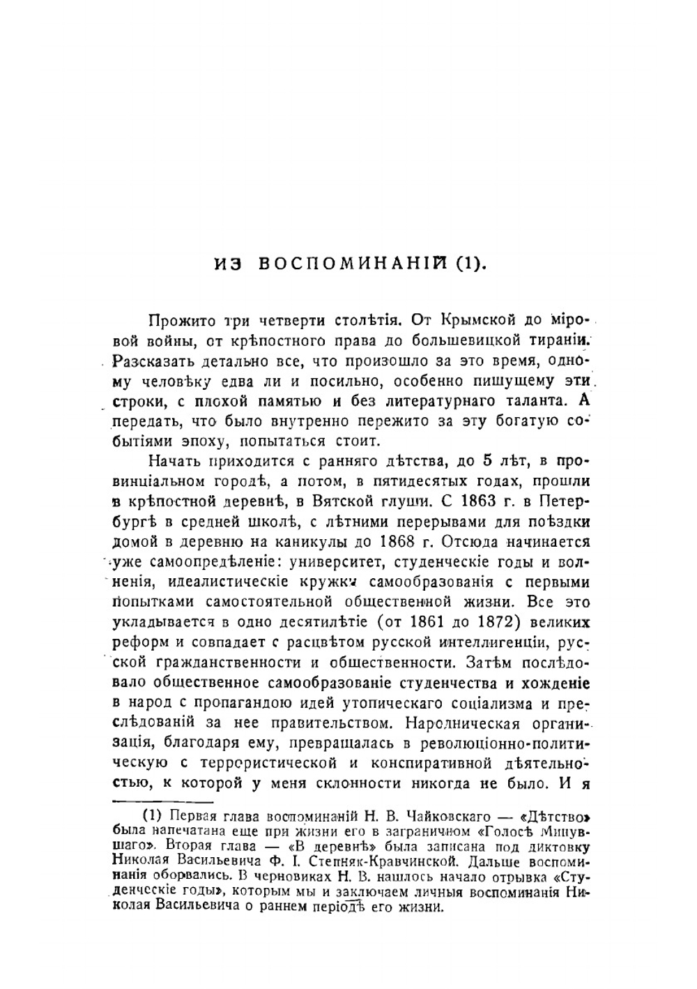 Религиозные и общественные искания | Н.В. Чайковский