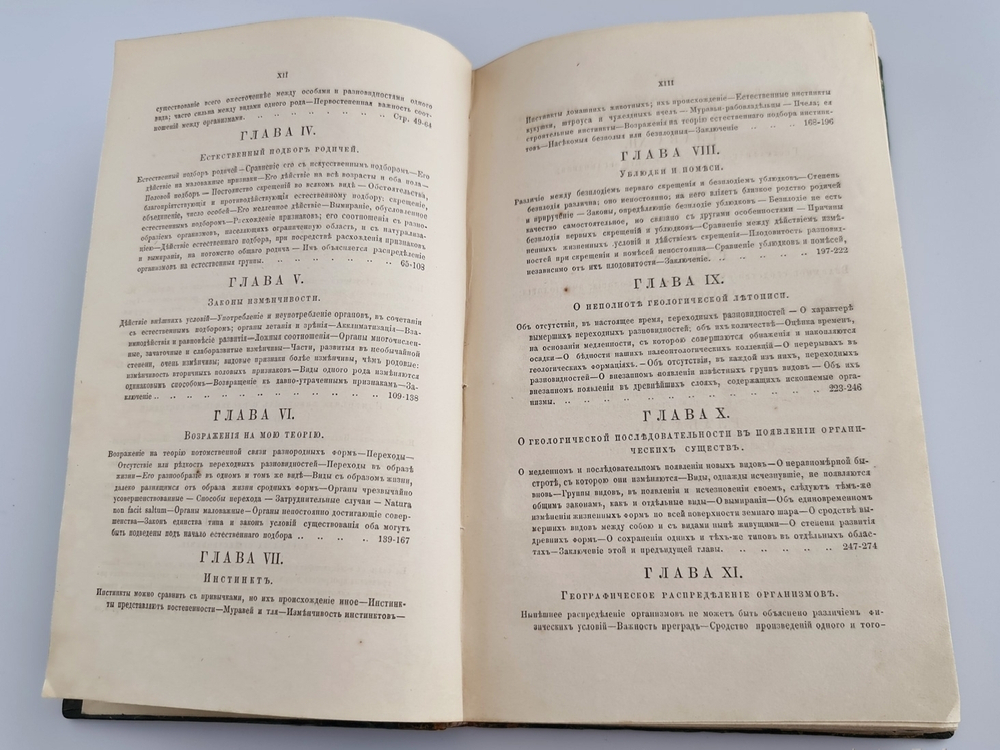 "О происхождении видов в царствах животном и растительном путем естественного подбора родичей или о сохранении усовершенствованных пород в борьбе за существование". Сочинение Чарльза Дарвина. 1864г. - редкая книга