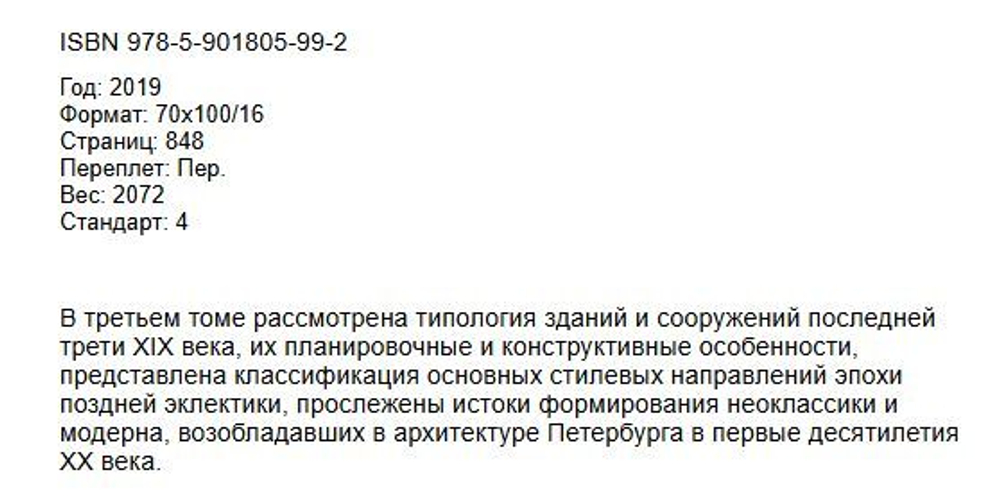 Архитектура Петербурга середины и второй половины XIX века