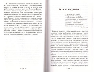 Рифмуется с радостью. Размышления о старости