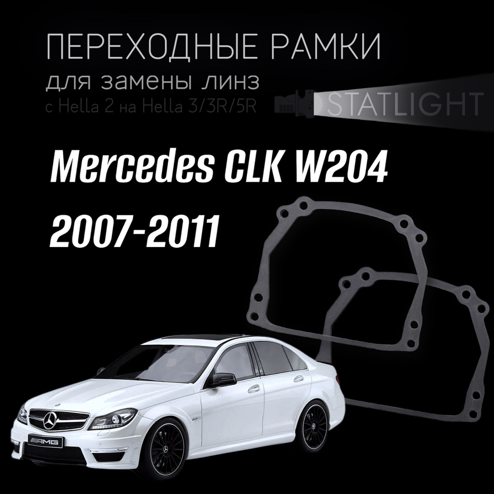 Переходные рамки для замены линз на Mercedes CLK W204 2007-2011