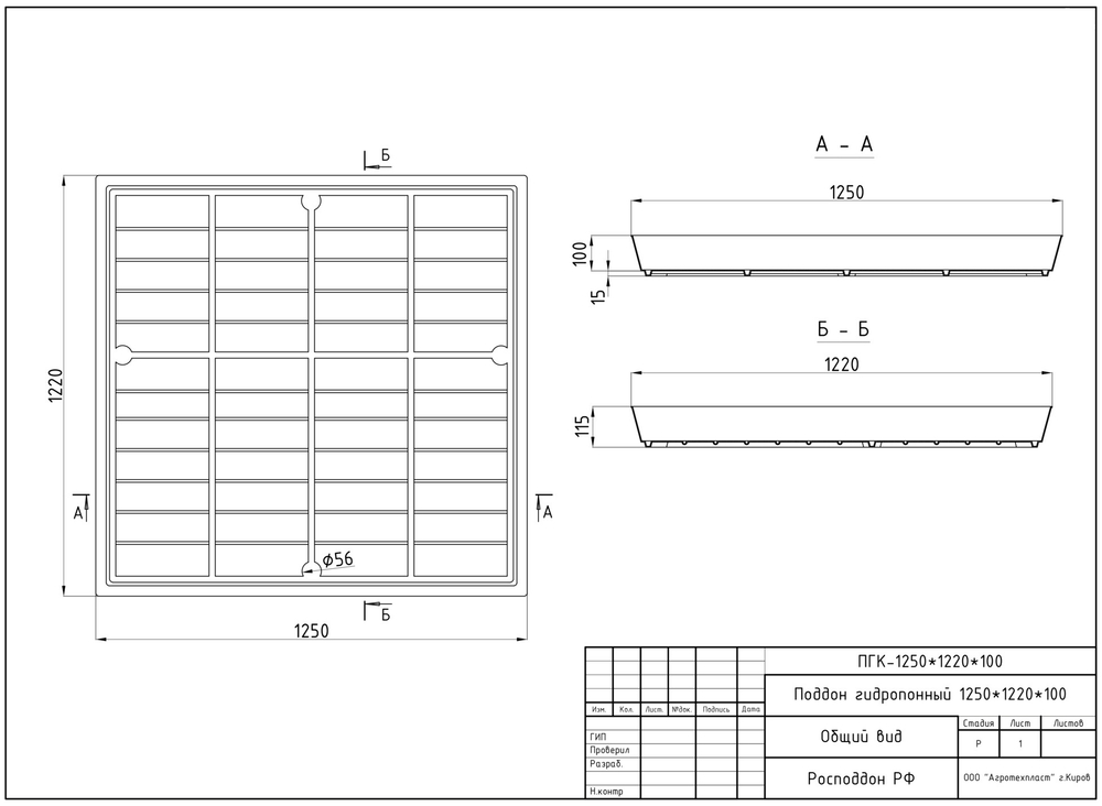 ПГК 1220*1250*100