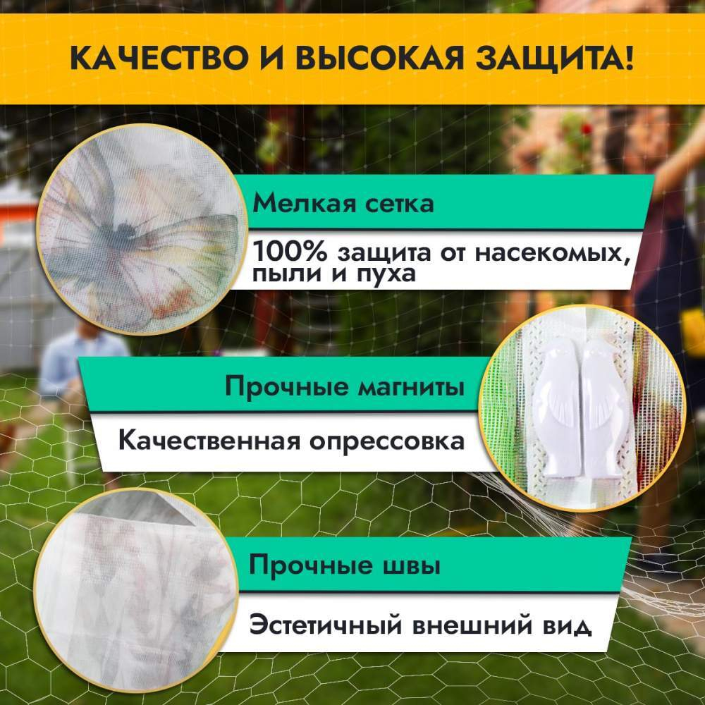 Сетка противомоскитная 120*210см R-400040