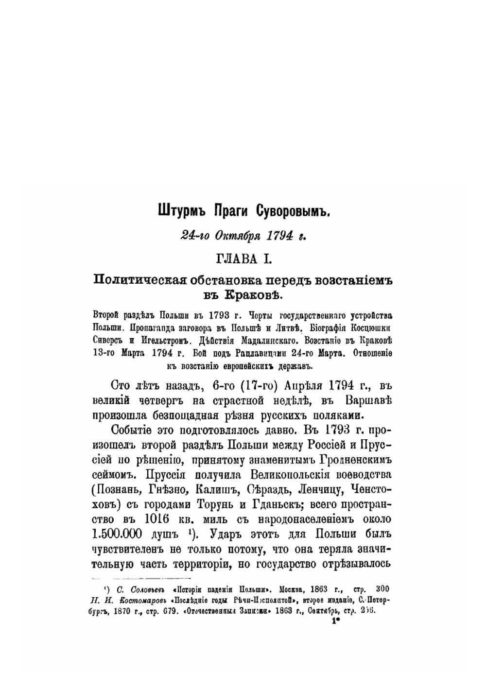 Штурм Праги Суворовым в 1794 году | Н. А. Орлов