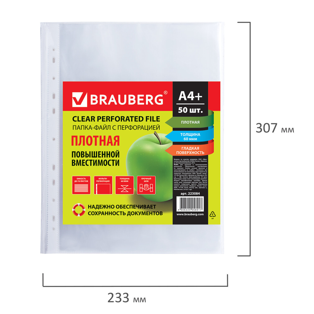 Файлы перфорированные А4+ BRAUBERG комплект 50 шт. гладкие плотные 60 мкм (6 штук в упаковке)