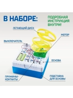 Набор для опытов «Летающий диск», 9 элементов