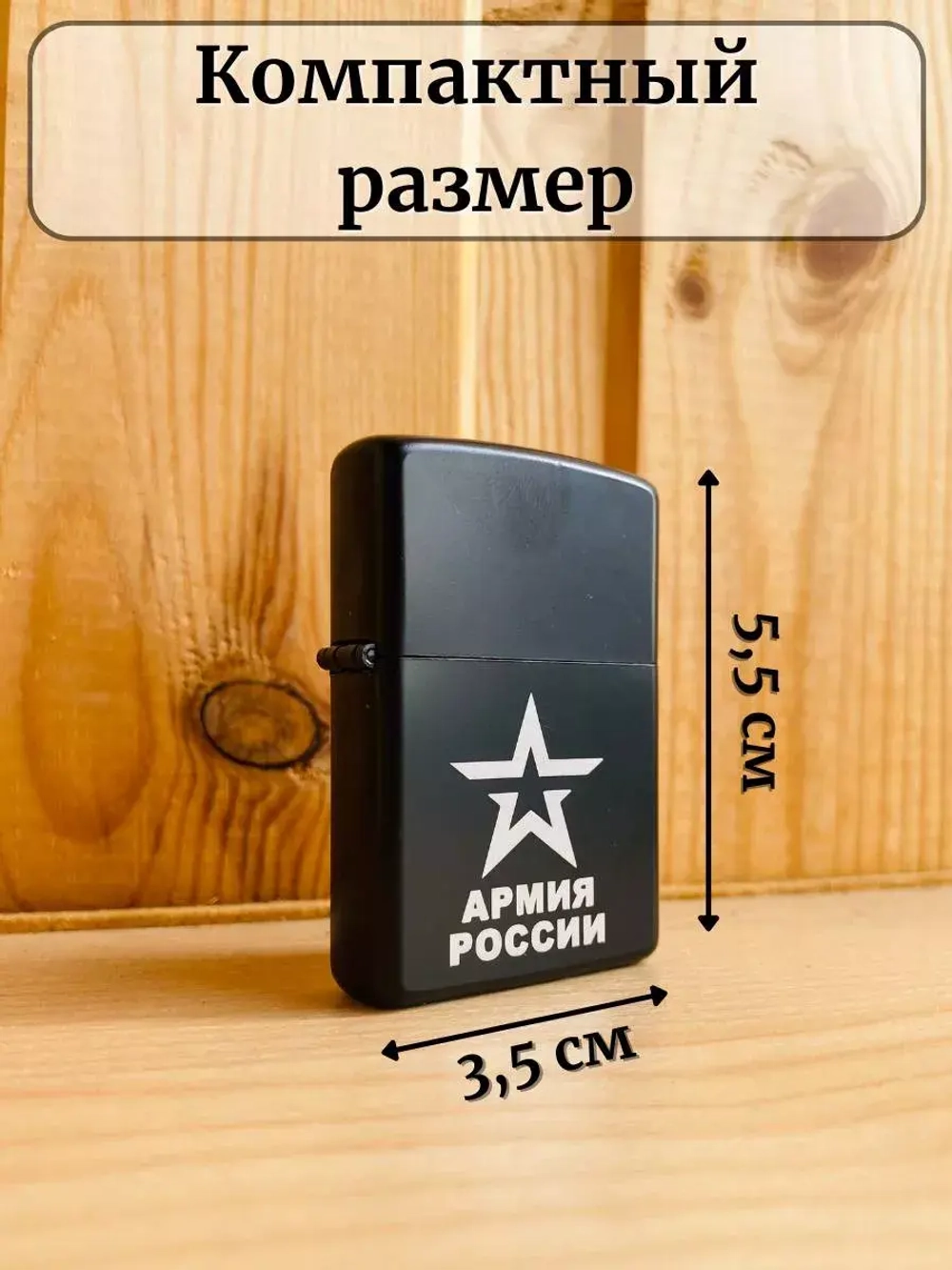 Зажигалка с гравировкой бензиновая Вагнер Армия России