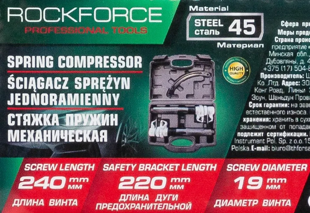 Стяжка пружин механическая RockFORCE RF-627280A