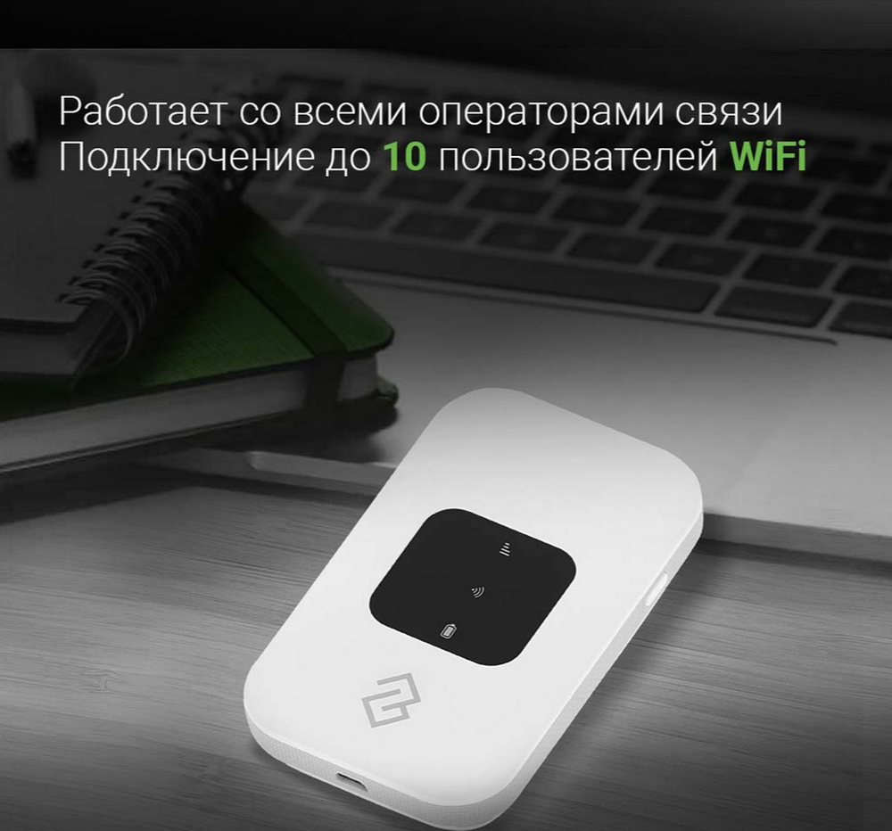 Модем 4G Digma Mobile Wi-Fi DMW1880WH (аккум.)