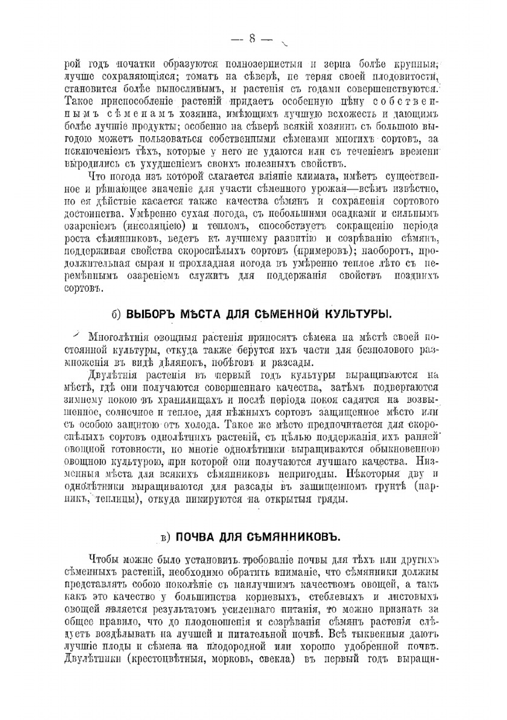 Овощное семеноводство | Рытов Михаил Васильевич