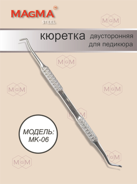 MK-06 Кюретка для педикюра двусторонняя