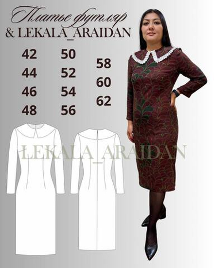 Базовая платье Футляр