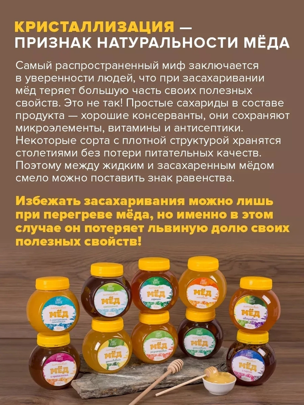 Мед горный алтайский