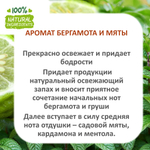Бергамот и мята, отдушка для свечей и мыла