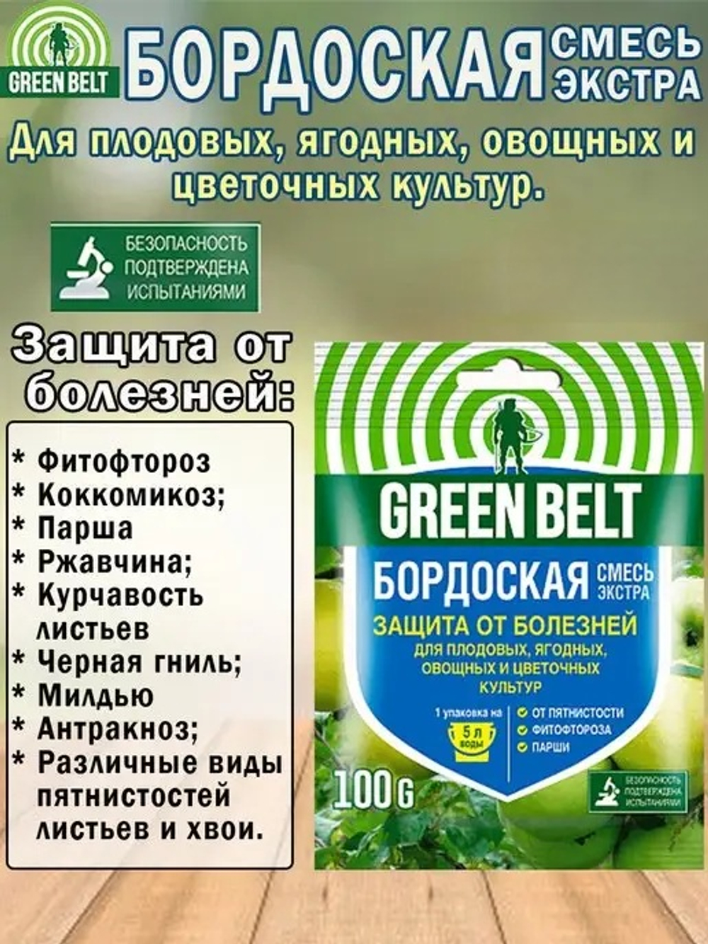 Бордоская смесь-защита растений от болезней