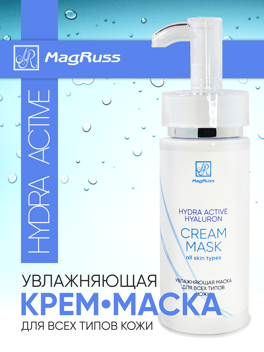 MagRuss Увлажняющая крем-маска для всех типов кожи 120 мл