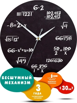 Часы настенные математические уравнения