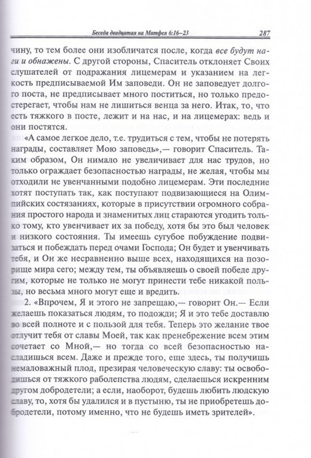 Святитель Иоанн Златоуст. Полное собрание творений  в 12 томах (25 книг)
