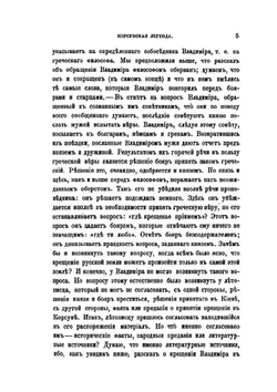Корсунская легенда о крещении Владимира | А. А. Шахматов