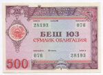 Узбекистан облигация 500 сум 1992 год. Серия № 28193. AUNC