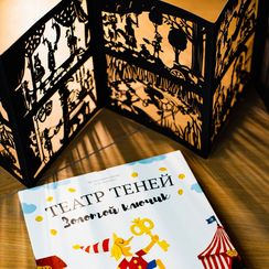 Театр теней "Золотой ключик"