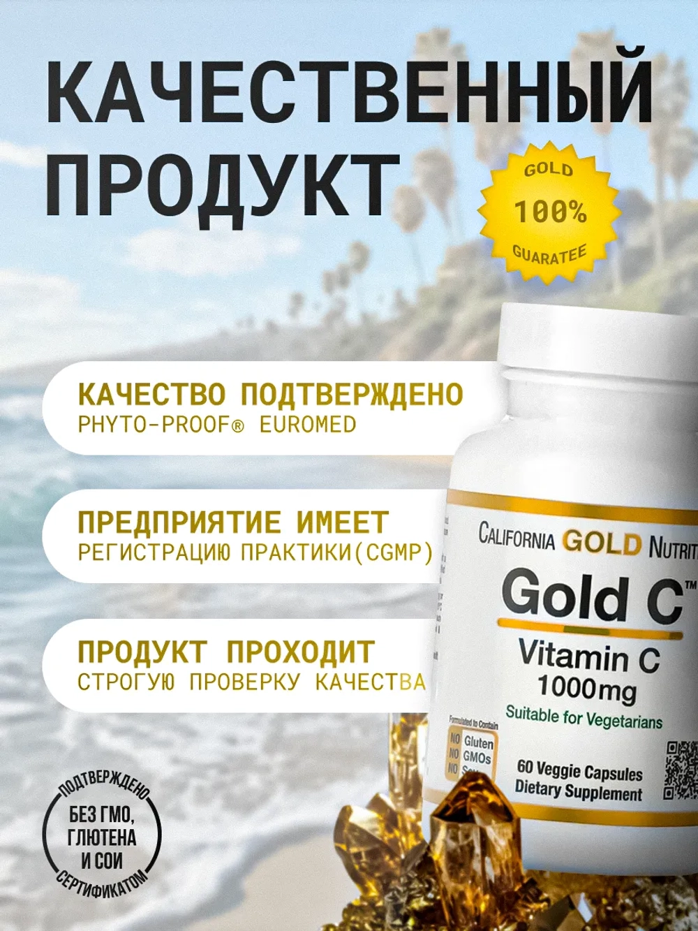 Витамин C класса USP 1000мг