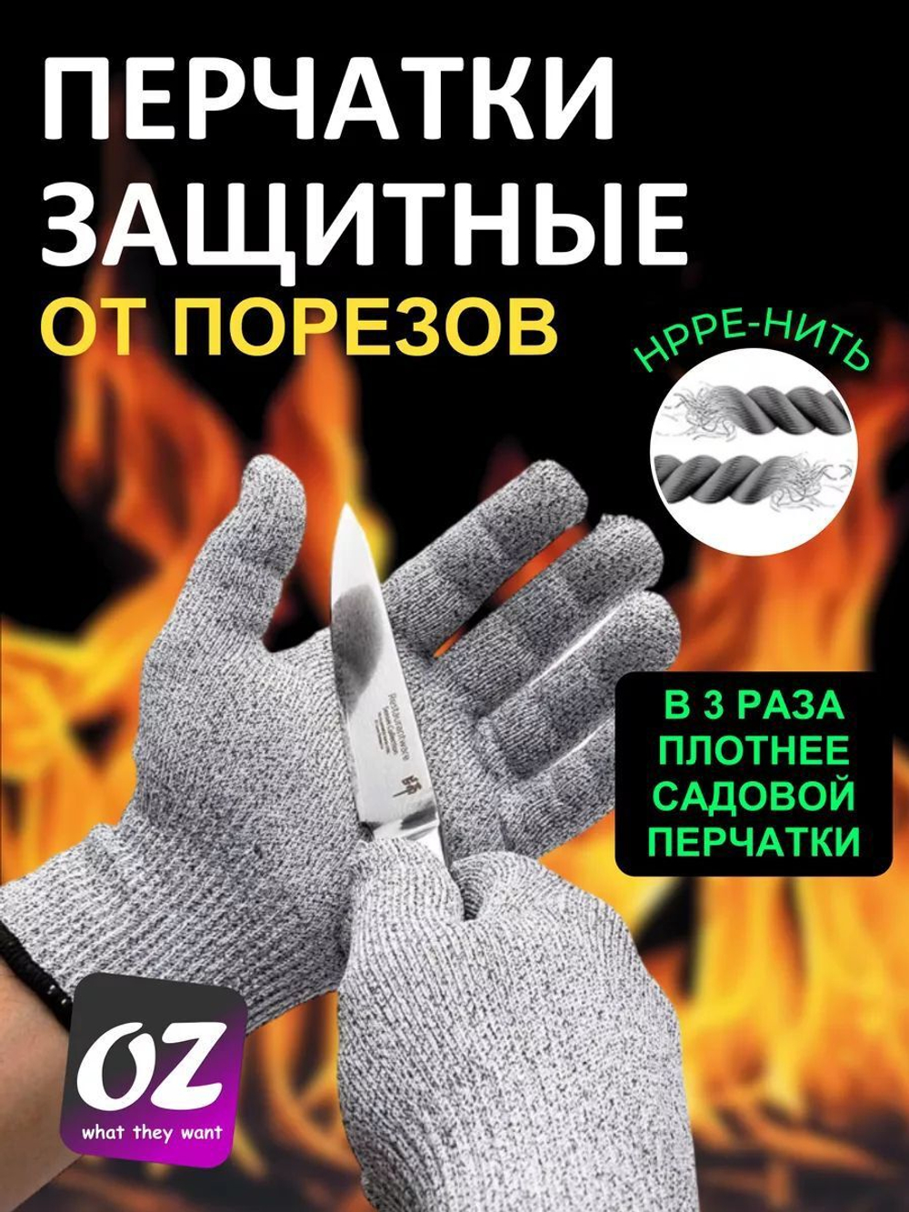 Перчатки защитные от порезов "Стальная защита"