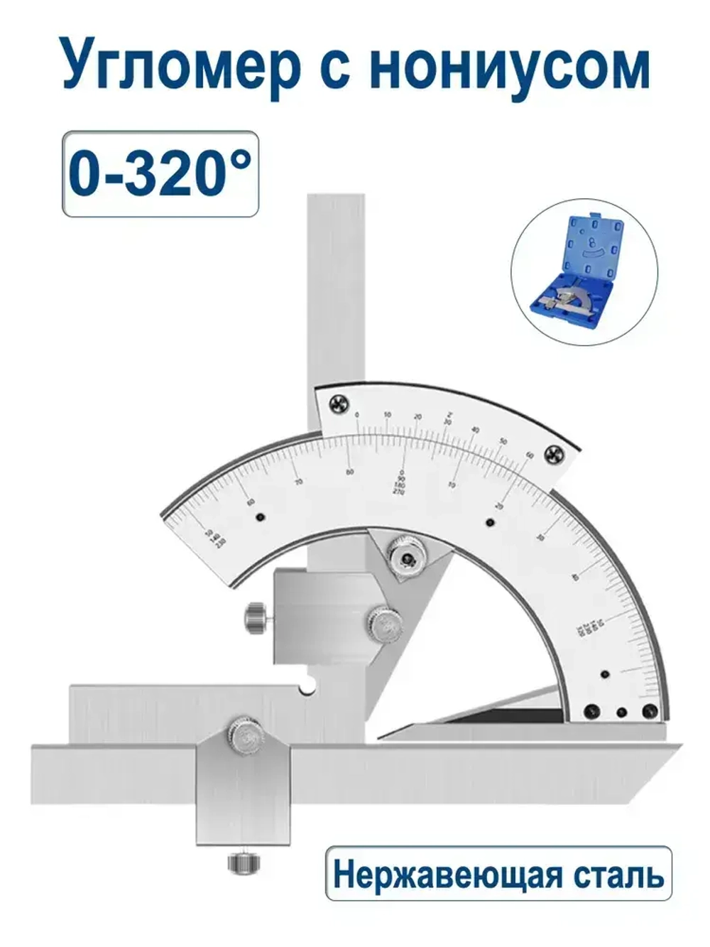 Угломер 150мм х 150мм, Нержавеющая сталь
