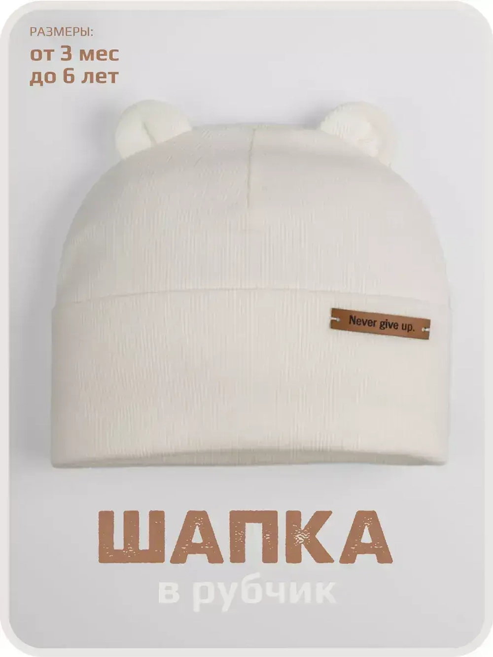 Шапка детская с ушками на осень