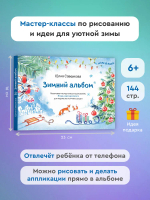 "Зимний альбом" Ю.Савенкова