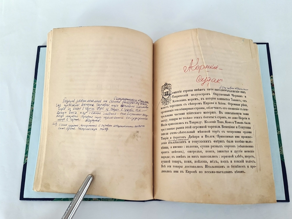 "История черноморской торговли в средних веках". Изданная Василием Шостаком (сочинение г. Ф. де ла Примоде). 1850г. - антикварное издание