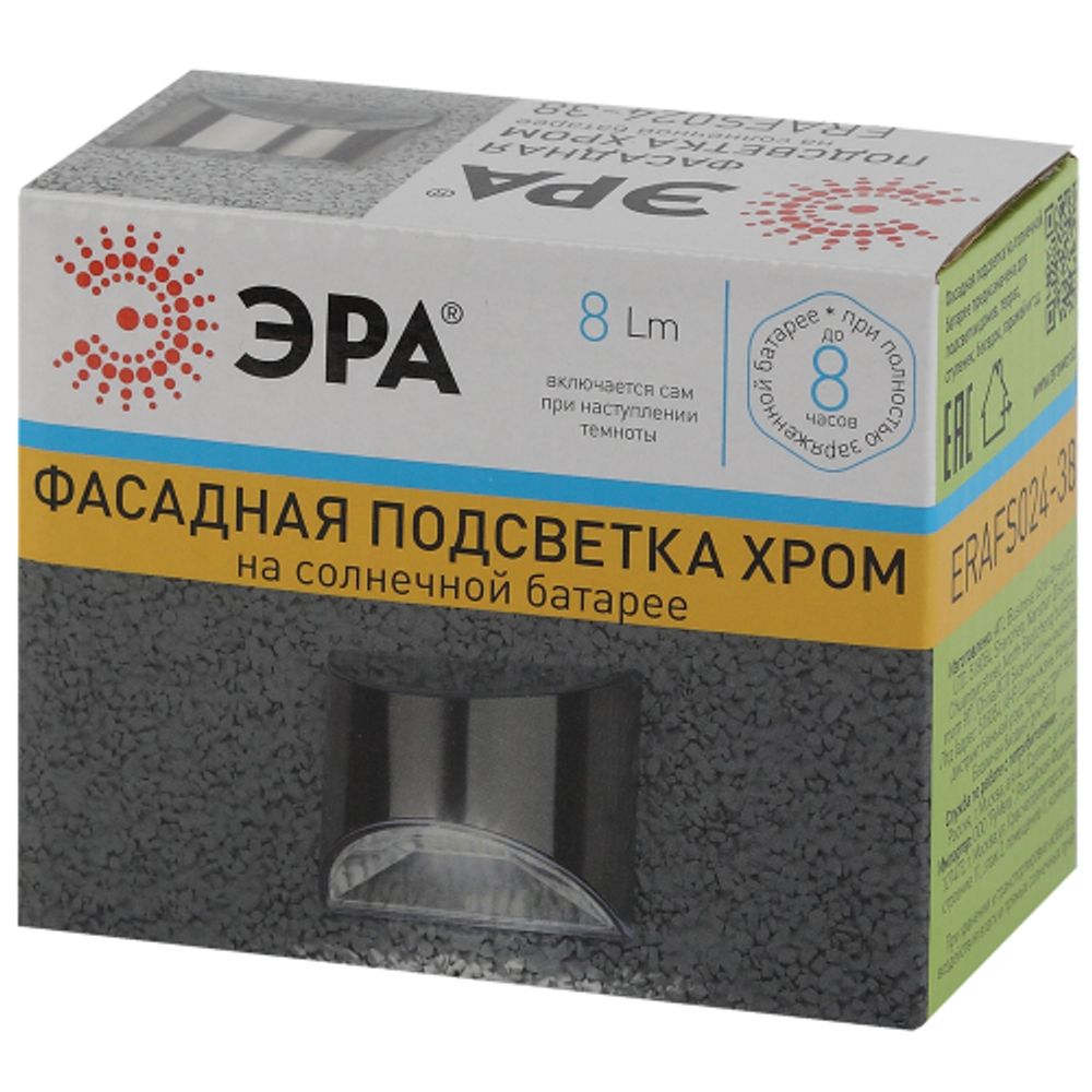 Светильник уличный ЭРА ERAFS024-38 на солнечных батареях настенный фасадная подсветка Хром, 4LED, 8 lm | Садовые фасадные светильники