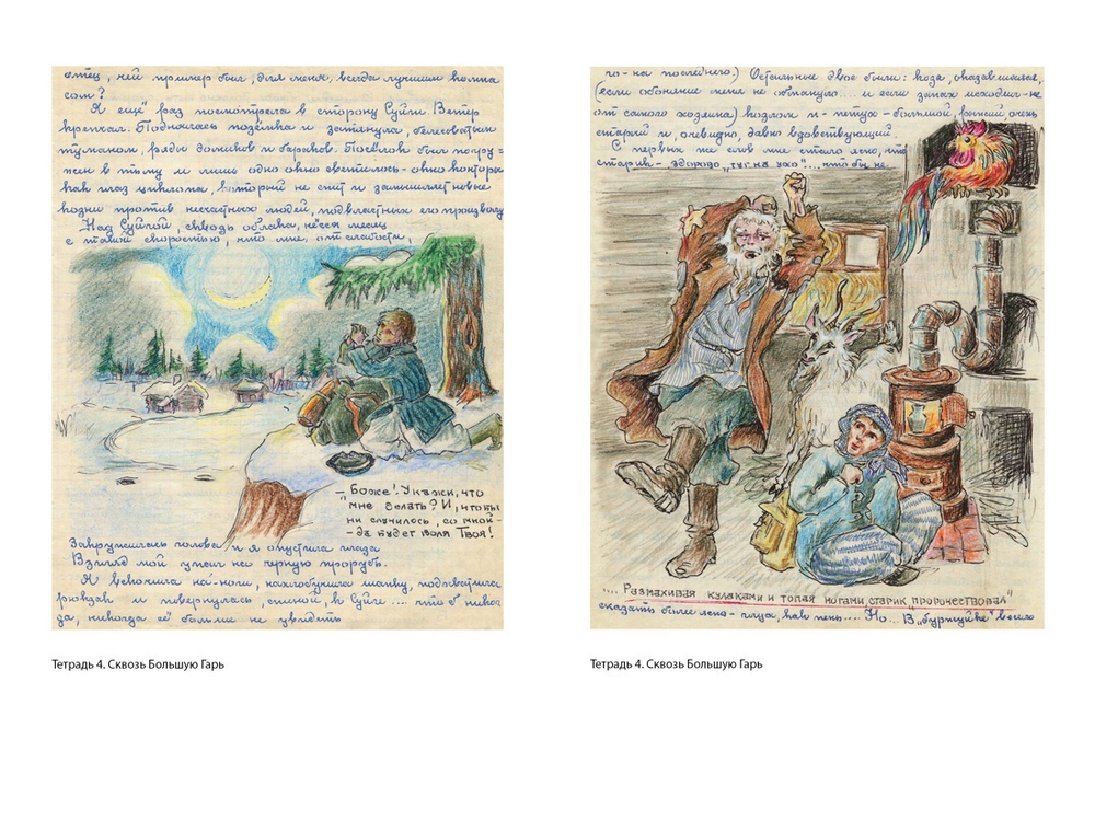 Сколько стоит человек: Ефросиния Керсновская