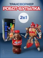 Робот трансформер бутылка 2 в 1 красный кока кола