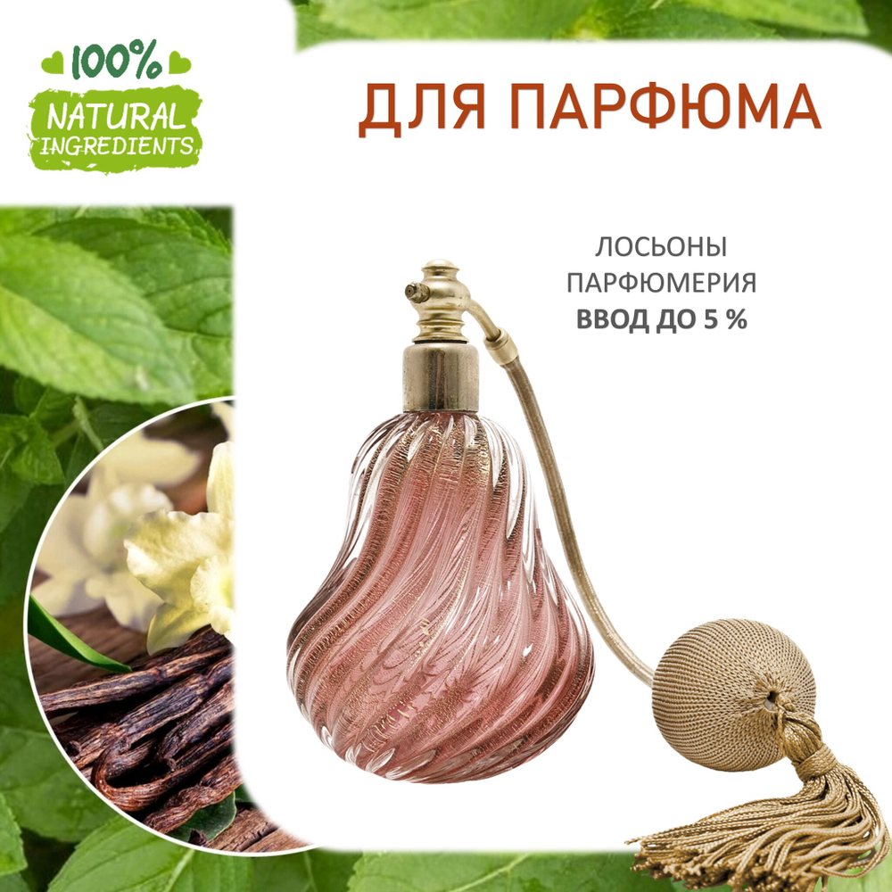 Ваниль и мята , отдушка для свечей и мыла
