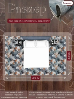 Ковролин метражом 5х3 м, безворсовой "Акварель", многоцветный с оверлоком