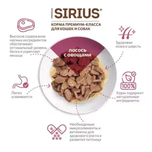 Пауч для кошек SIRIUS, лосось с овощами